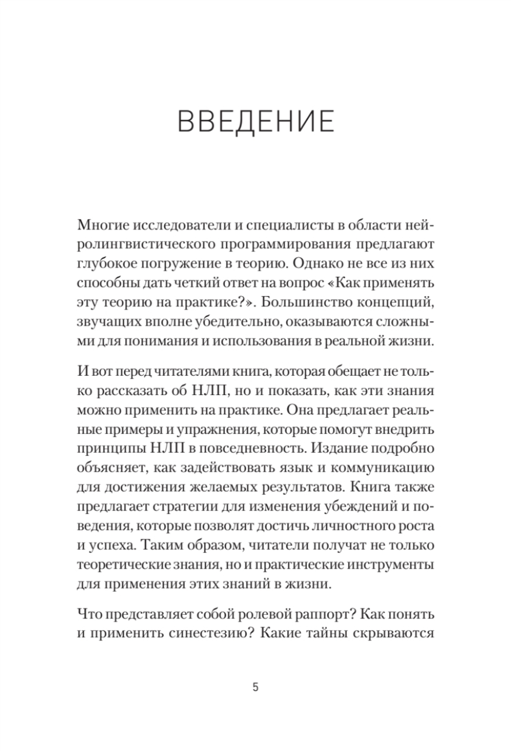 Практическое НЛП