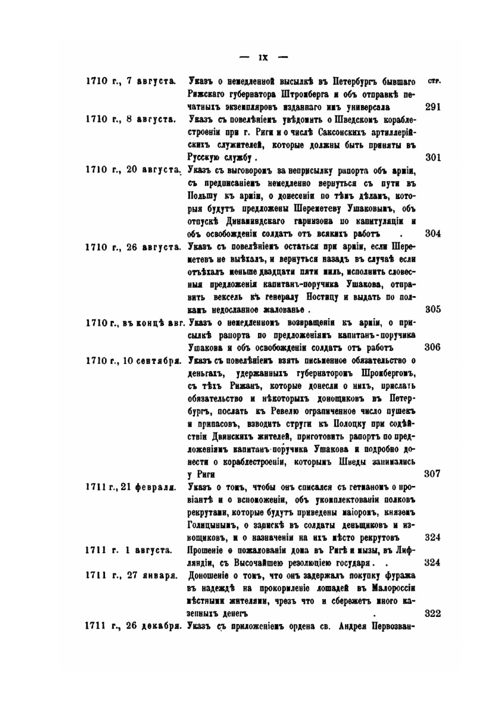Переписка и бумаги графа Бориса Петровича Шереметьева. 1704-1722 гг | С.Д.Шереметев