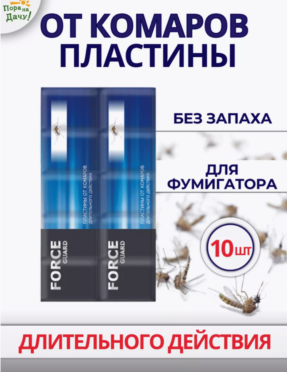 От лет. ФОРС пластины от комаров Длит.Действия Синие