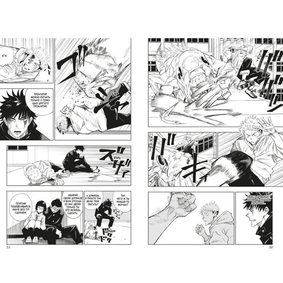 Манга Магическая Битва. Книга 1