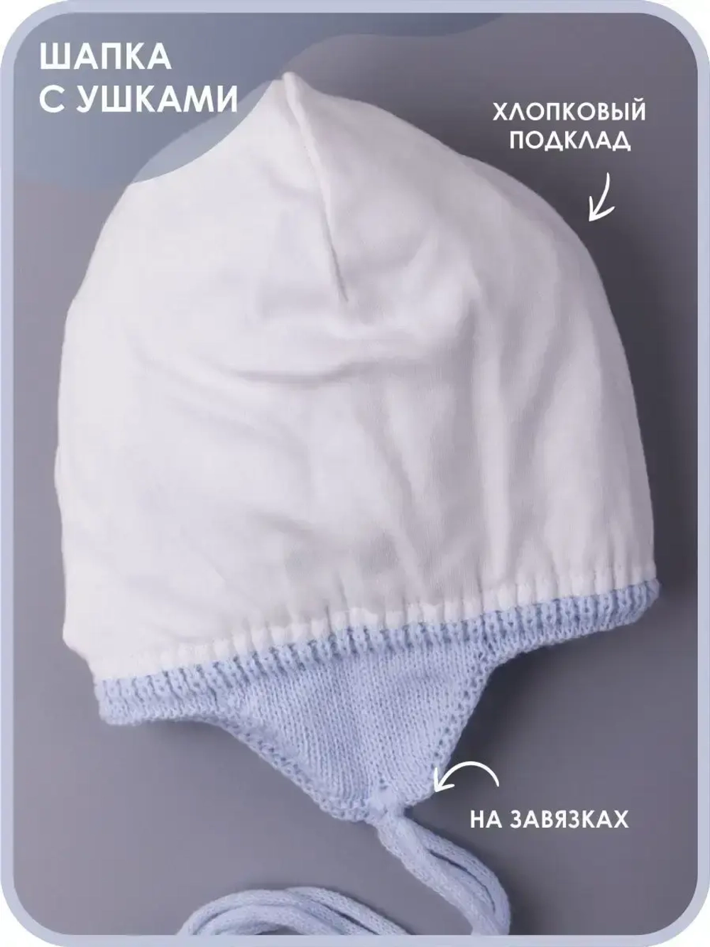 Шапка детская вязаная демисезонная на завязках