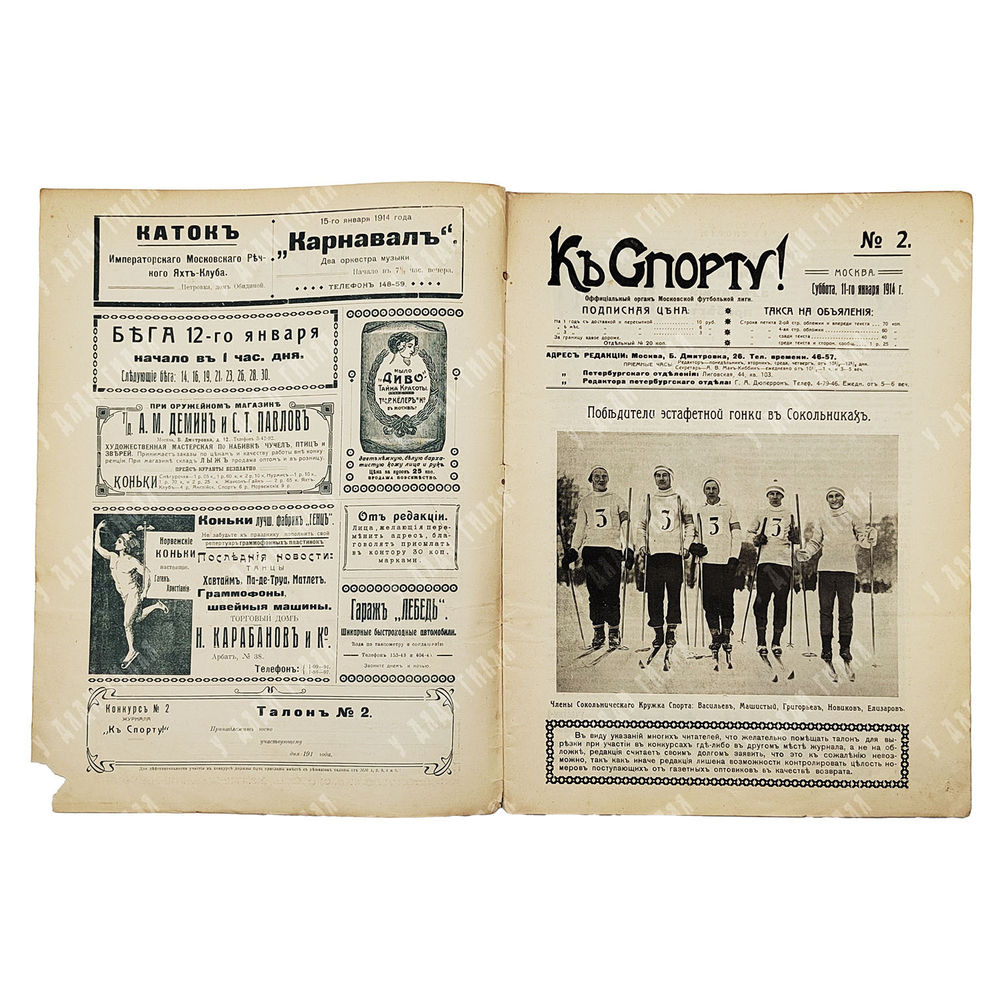 К спорту! Журнал. № 2. 1914.