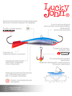 Балансир LUCKY JOHN Nordic №5 (+тройник), цвет 15HRT, арт. 51501-15HRT