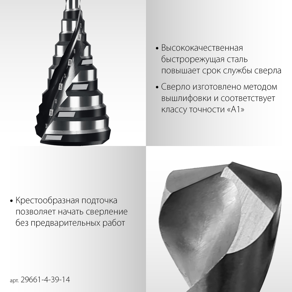 STAYER Pro-Max 4-39мм, 14 ступеней, винтовая спираль, сверло ступенчатое (29661-4-39-14)