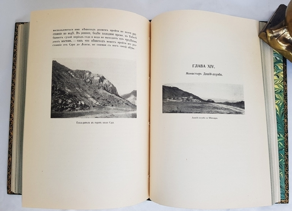 "Буддист паломник у святынь Тибета. По дневникам, веденным в 1899-1902 гг.". Г.Ц. Цыбиков. 1919 г. - редкая книга