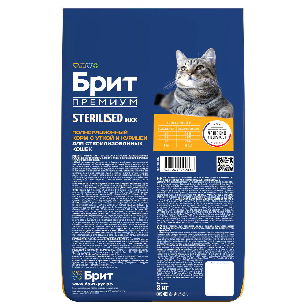 Сухой корм для стерилизованных кошек BRIT PREMIUM с уткой и курицей "Cat Sterilised Duck&Chicken", 8кг