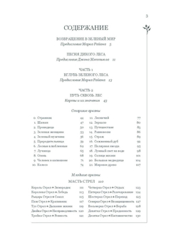 Набор "The Wildwood Tarot / Таро Дикого леса"