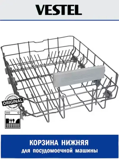 Корзина нижняя для посудомоечной машины - 37025195