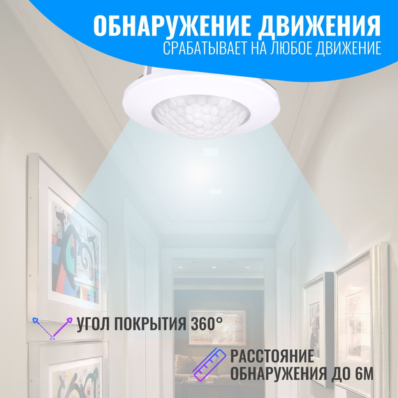 Датчик движения 220В Smart Aura