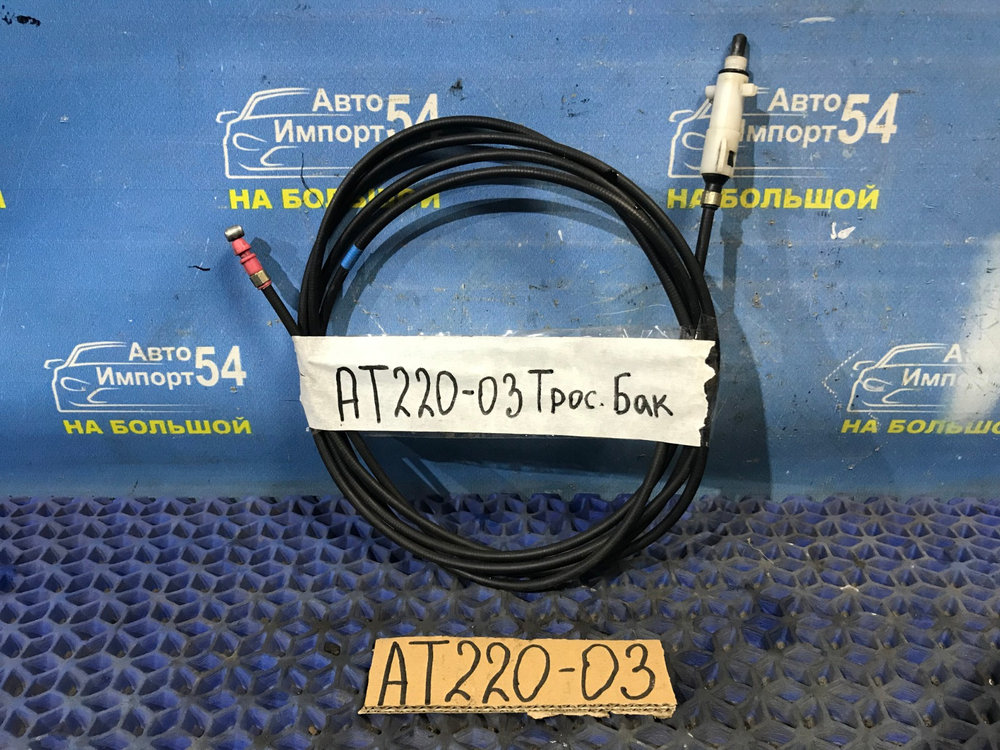 Трос лючка бензобака TOYOTA AVENSIS 1999