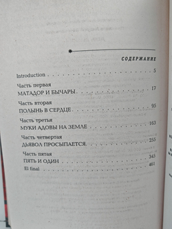 День Дьявола