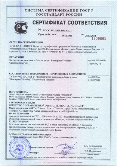 Викториа,120 таб.