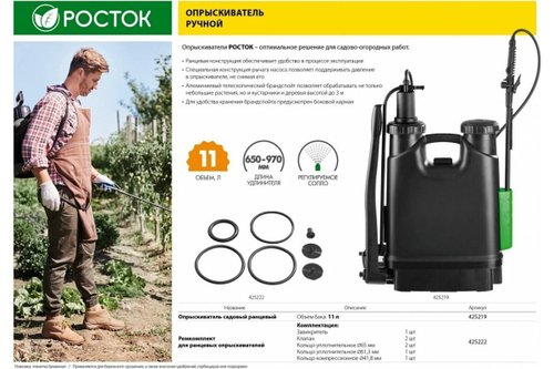 Садовый ранцевый опрыскиватель РОСТОК 11л 425219