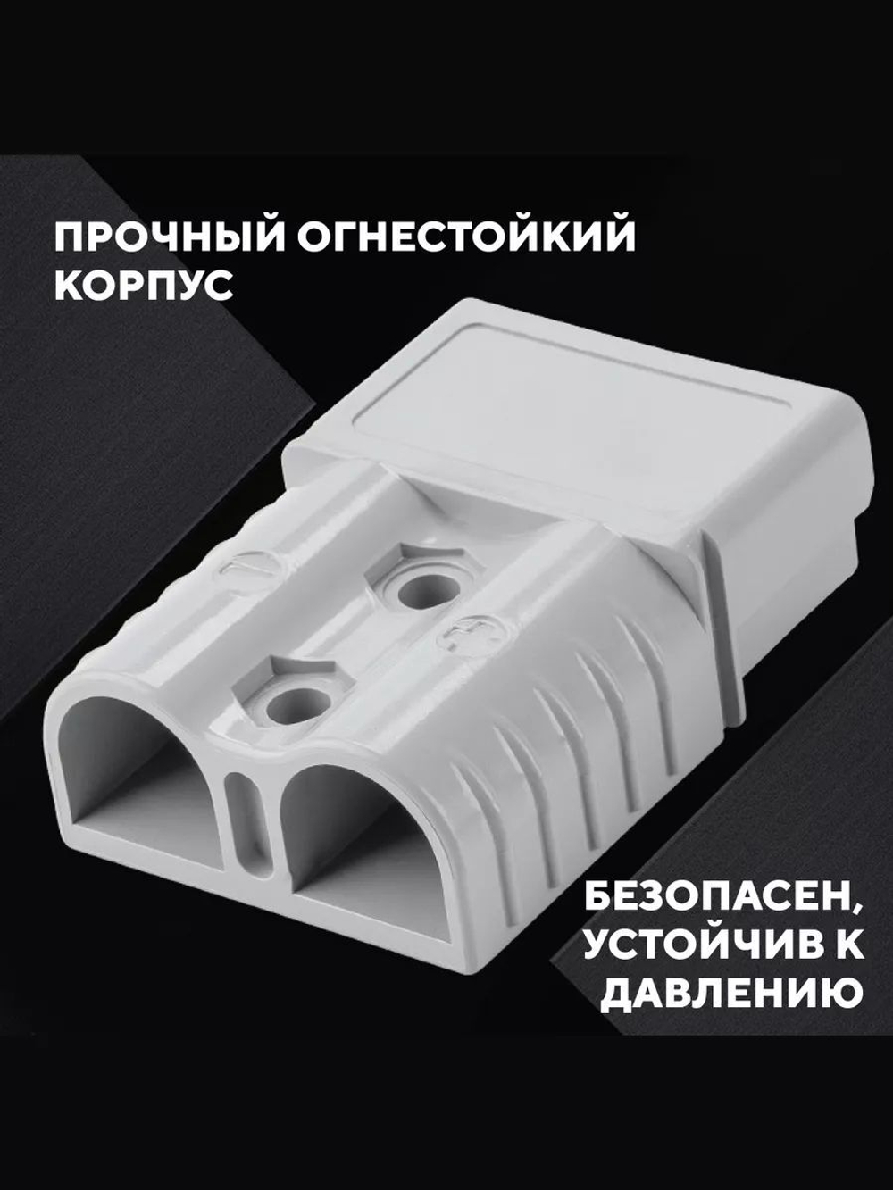 Разъем Андерсона силовой высокотоковый 50A