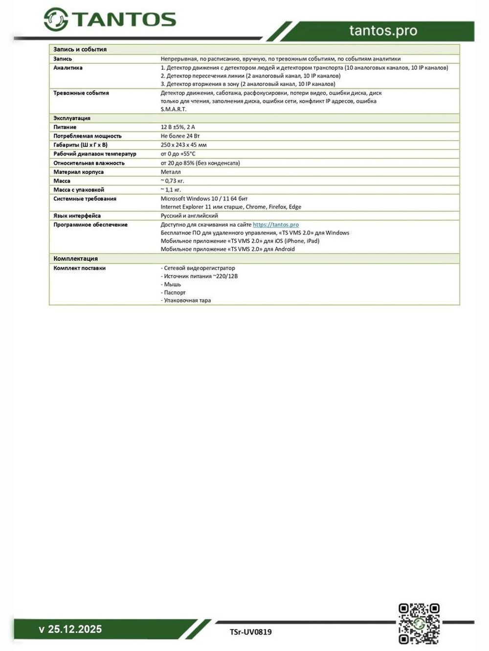 Видеорегистратор HD (UVR) TSr-UV0819