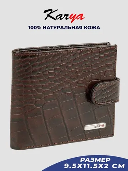 Кошелек кожаный