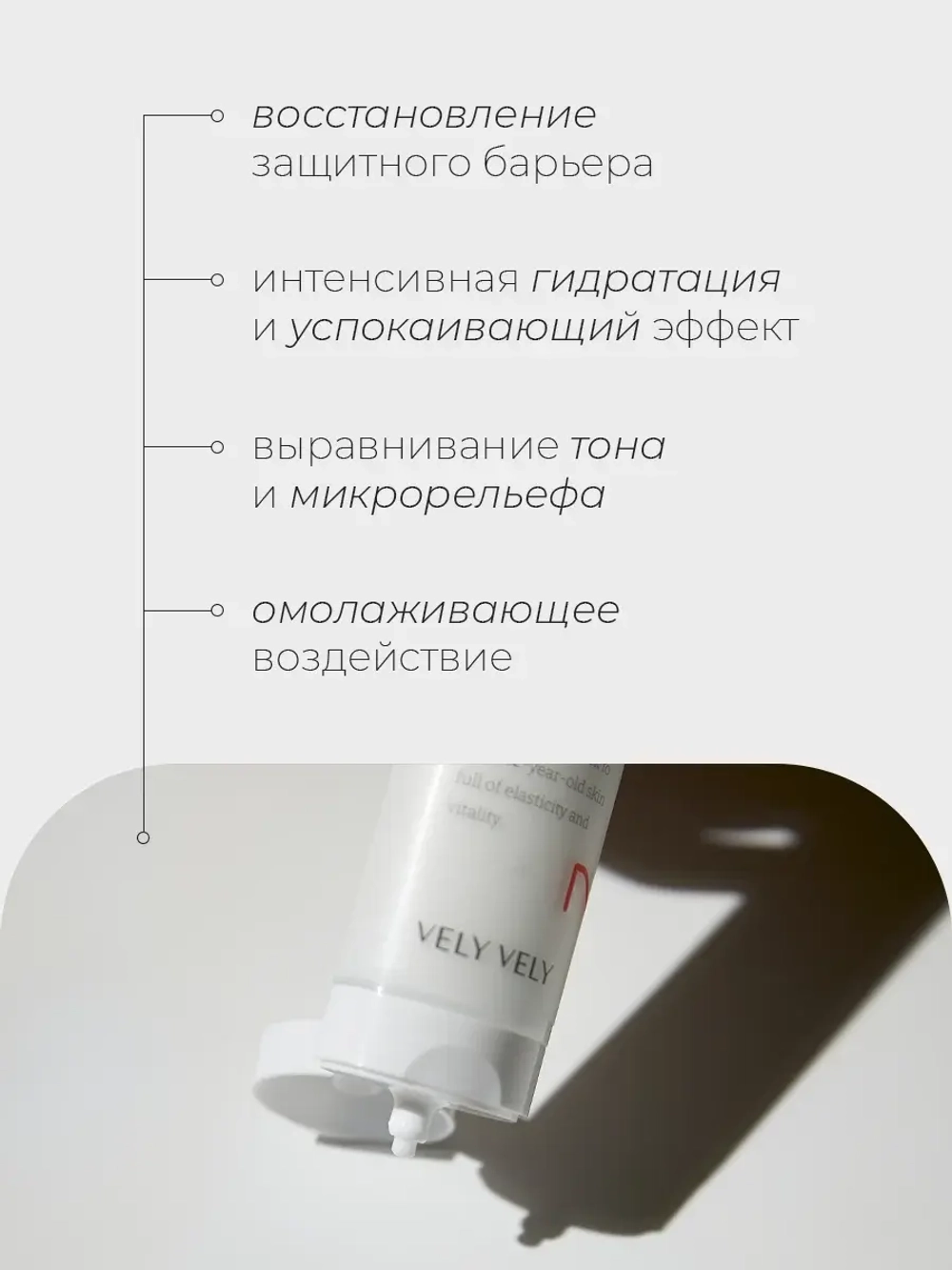 Vely Vely Защитный барьерный крем L22 Barrier Cream 50 мл