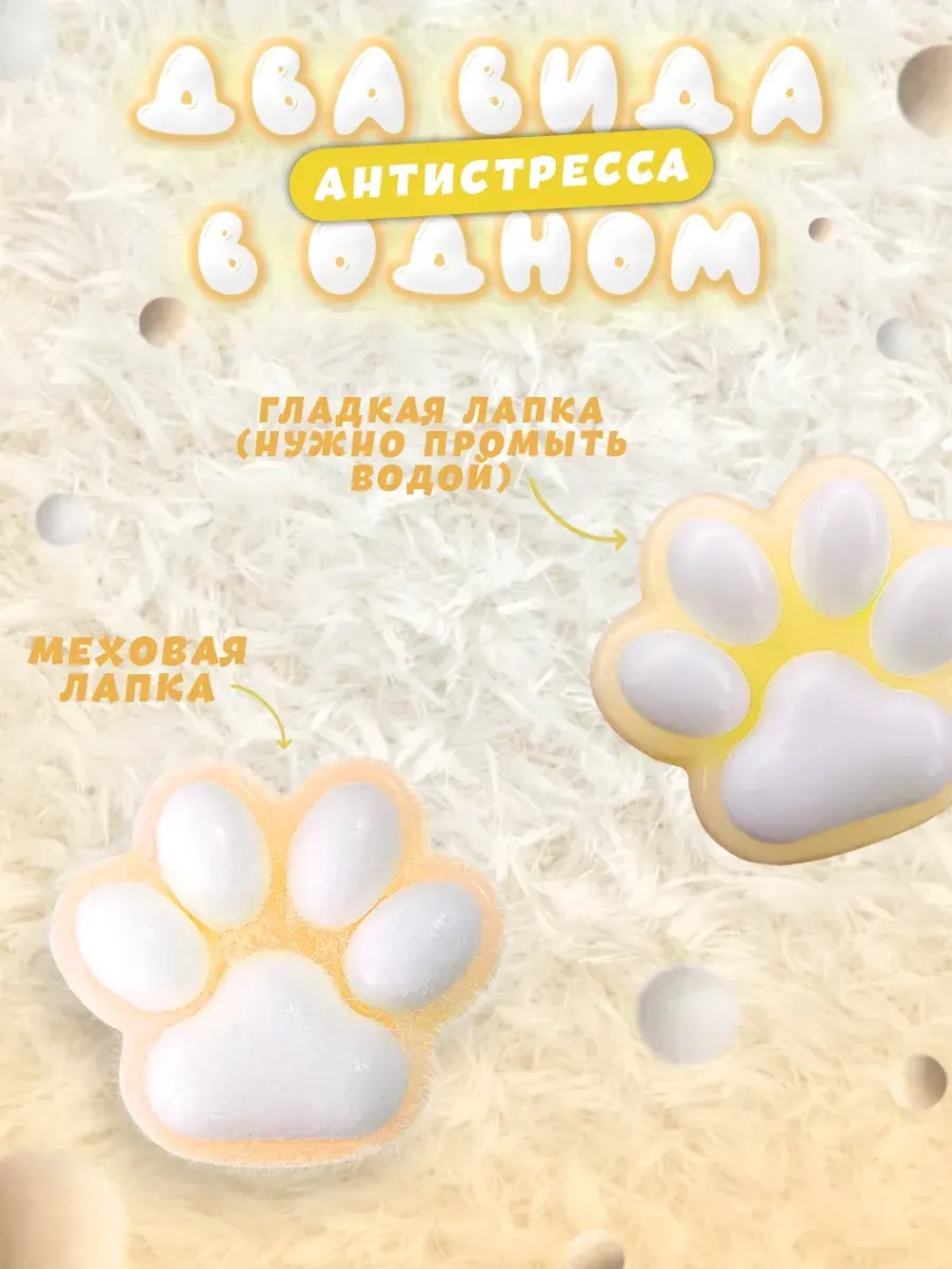 Сквиш лапка антистресс