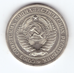 1 рубль 1977 года (UNC)