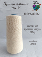 Хлопок 100%