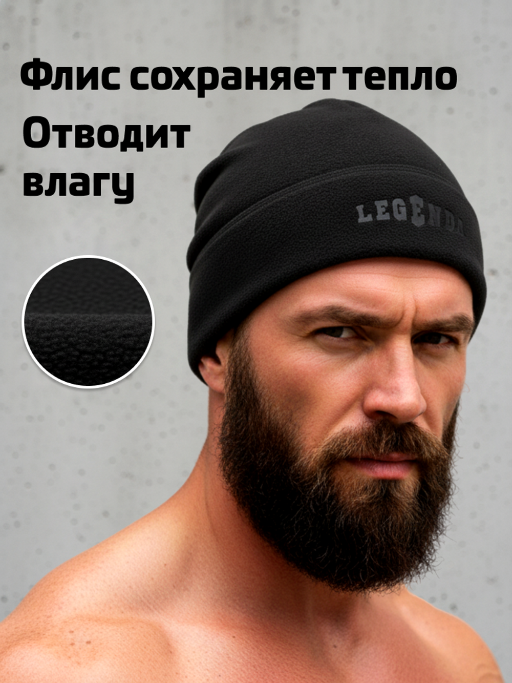 Шапка флисовая LEGENDA Original черная