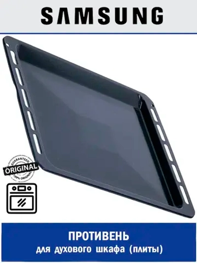 Противень для духового шкафа (плиты) - DG94-04821A Samsung