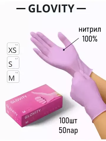 Glovity нитриловые перчатки розовые S, 50 пар