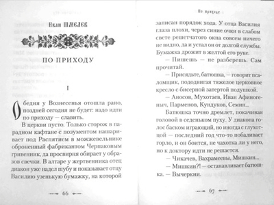 Иерейские были. Сборник рассказов