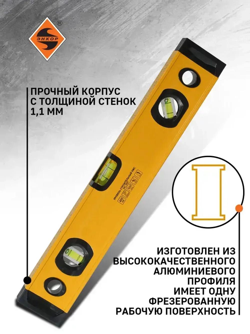 Уровень 400 мм УМC, магнитный