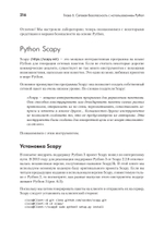 Python для сетевых инженеров. Автоматизация сети, программирование и DevOps