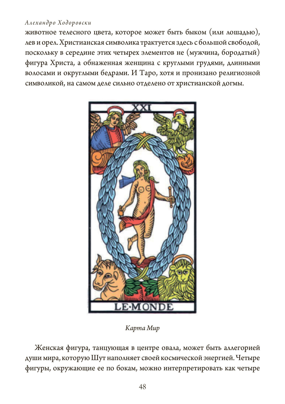 Путь Таро. Том 1. Старшие арканы (PDF)