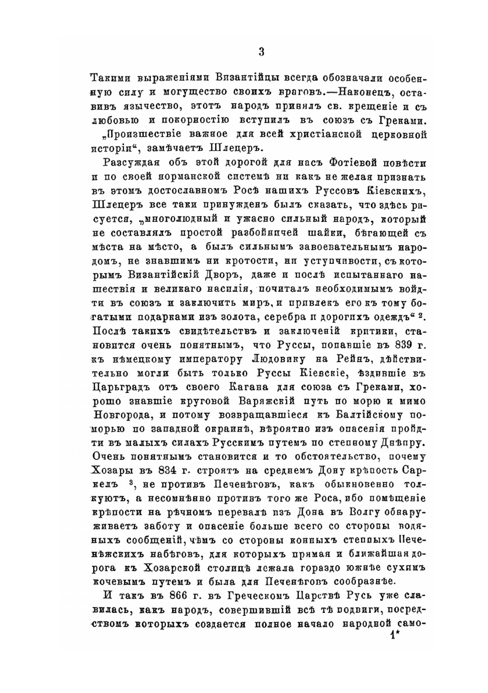 История русской жизни с древнейших времён. Часть 2 | И. Забелин