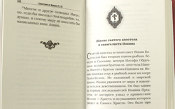 svyatoe-evangelie-s-prilozheniem-zhitij-svyatyh-apostolov-116910-549003