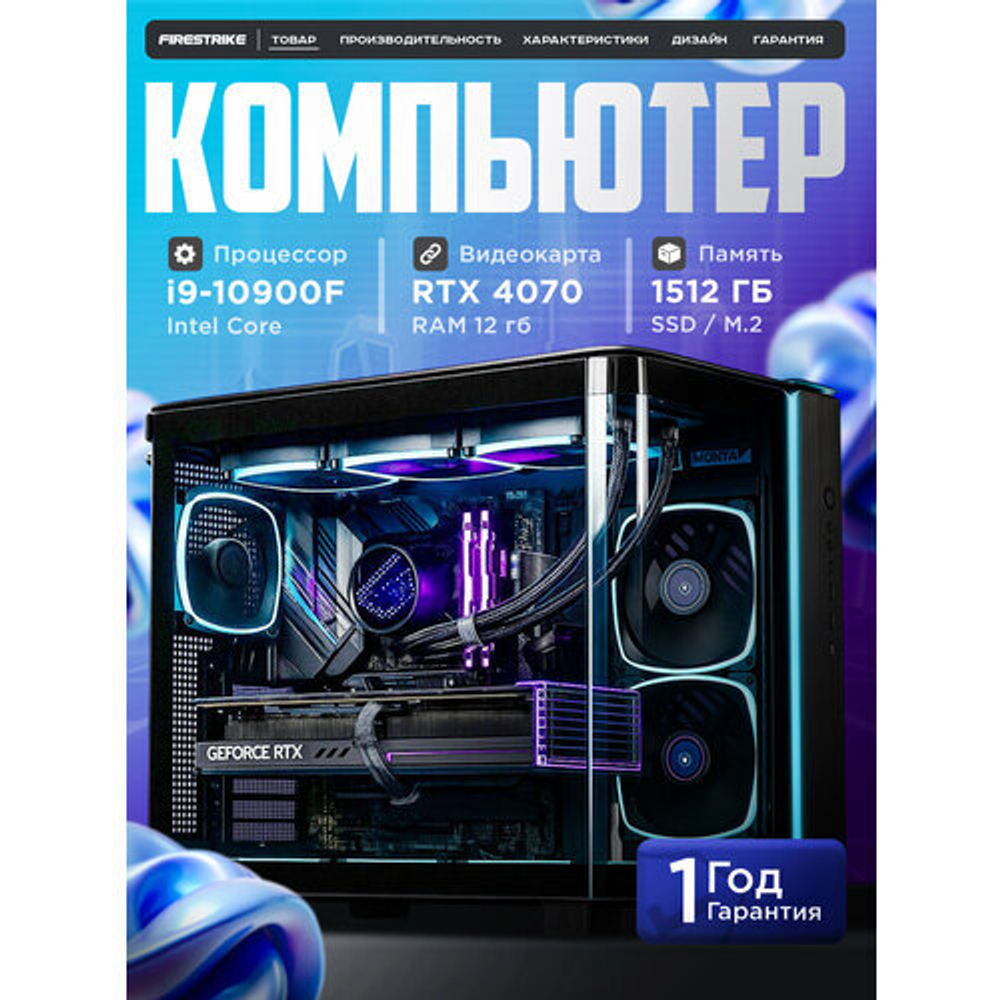 Мощный игровой компьютер Core i9-10900 10ядер/RTX4070 /32GB/512Gb+1Tb SSD/750W/Win 10 PRO