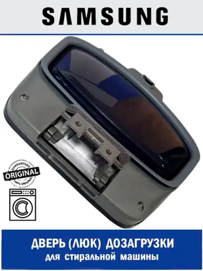 Люк (дверь) дозагрузки для стиральной машины - DC97-19729F Samsung