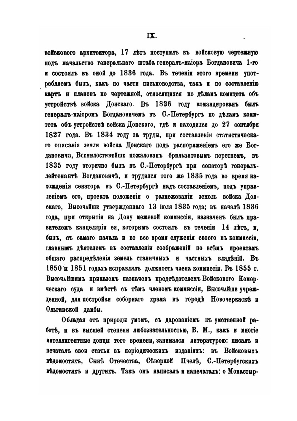 История Войска Донского и старобытность начал казачества. Выпуск первый | Нет автора