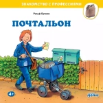 Серия "Знакомство с профессиями"