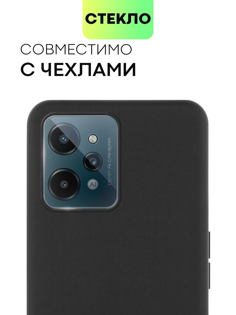 Стекло на камеру BROSCORP для realme C31 (арт.RM-C31-CLEAR-CAM-GLASS )