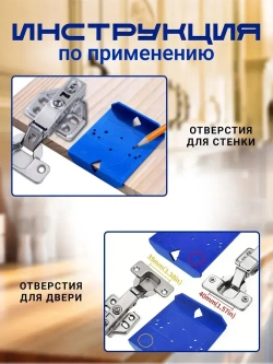 Шаблон мебельный для разметки и установки петель. Кондуктор копировальный для фасадных петель