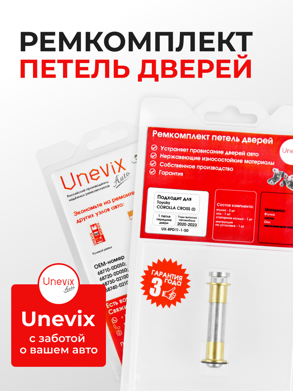 Ремкомплект (втулки) петель передних дверей Toyota COROLLA CROSS (I) [Кузов: ZSG10, ZVG10] (1 петля, RPD11-1) 1994-2000