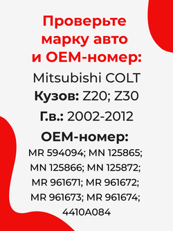 Ремкомплект рулевой рейки для ЭУР Mitsubishi COLT (IV) (R-26)