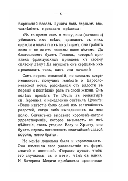 Огонь и дым | М. А. Алданов