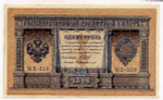 Кредитный билет 1 рубль 1898 года. Кассир Протопопов. Серия НБ-259. VF+