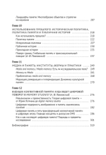 Историческая память: введение