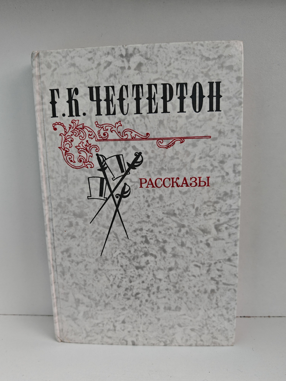 Честертон Г. К. Рассказы