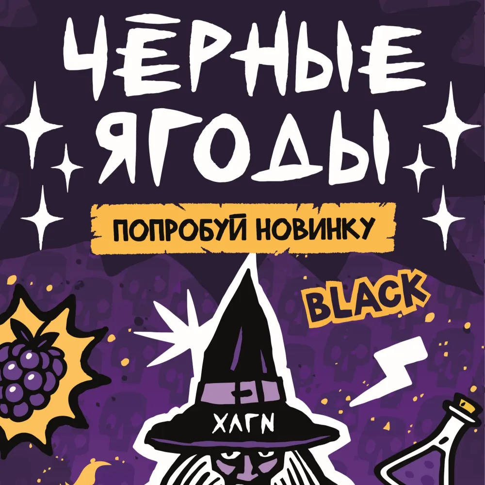 Хулиган HARD - Black (200g)
