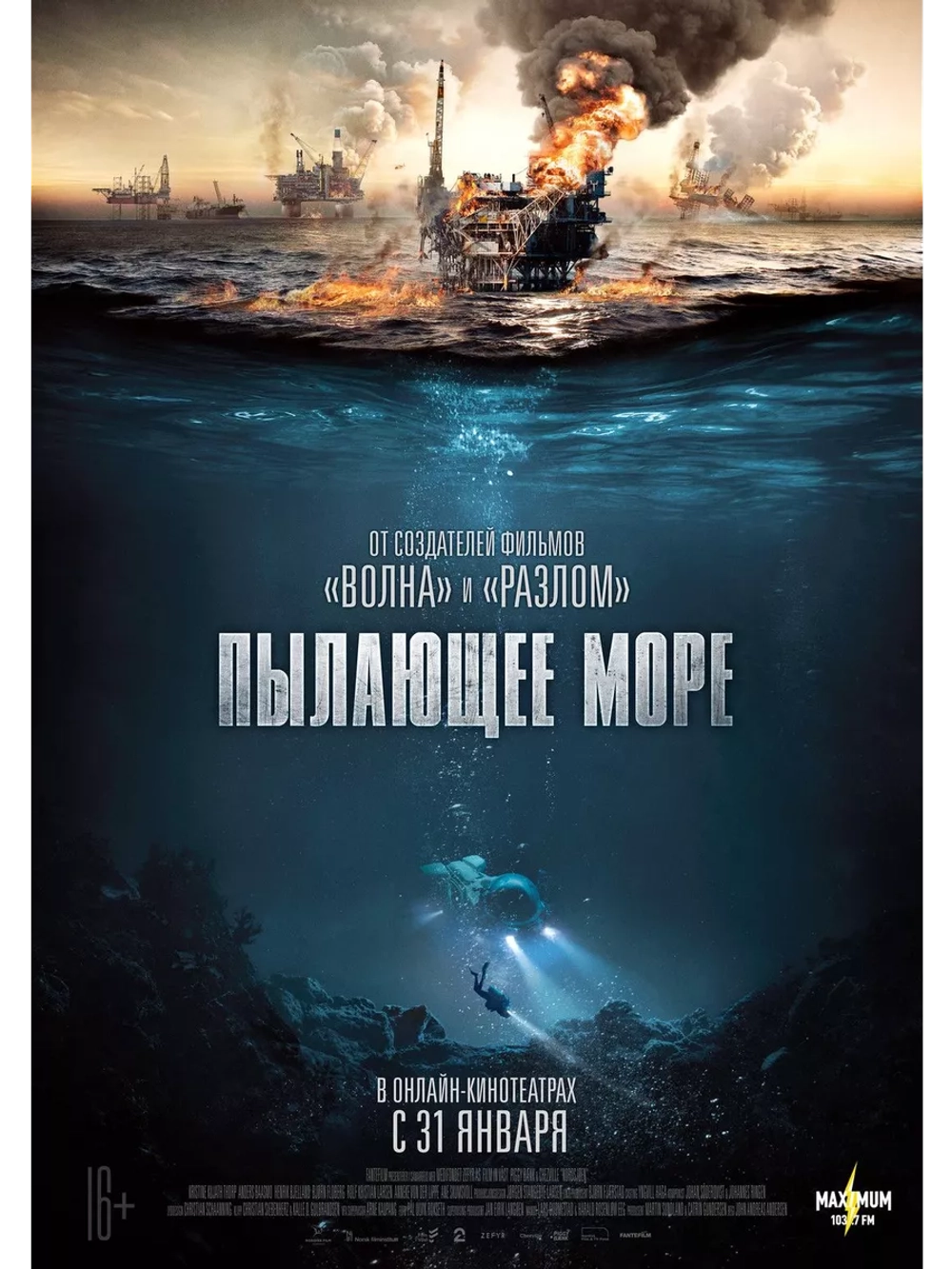 Пылающее море (2021) (DVD-R)