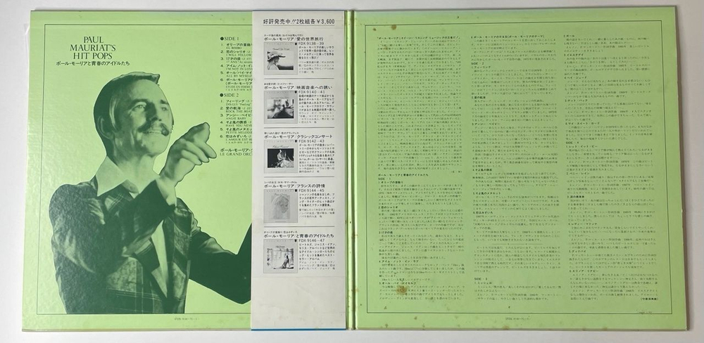 Винтажная виниловая пластинка LP Paul Mauriat Поль Мориа Hit Pops (Japan 1978) (Obi) El Bimbo