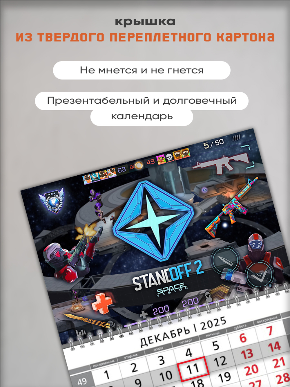 Настенный трехблочный квартальный календарь Standoff 2