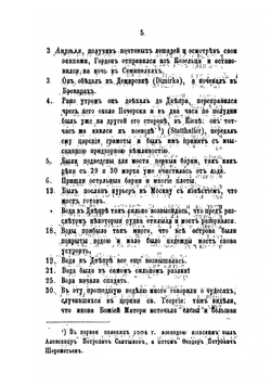 Киев в 1684-85 годах по описанию служилого иноземца Патрика Гордона | С.А. Терновский